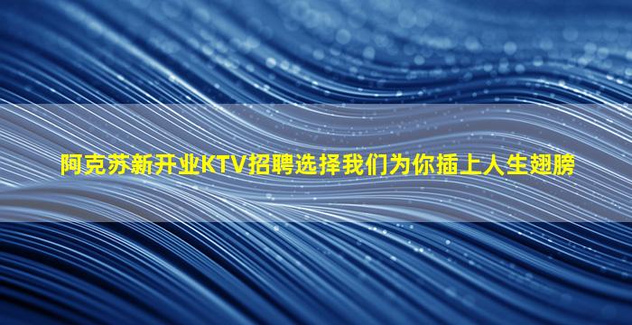 西安KTV招聘